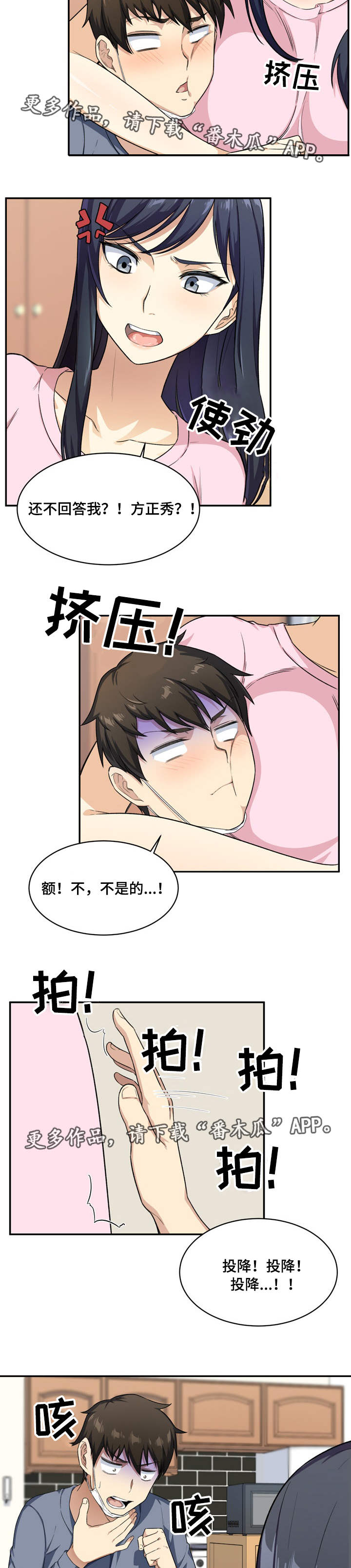 《校霸的跟班》漫画最新章节第25章：听话免费下拉式在线观看章节第【3】张图片