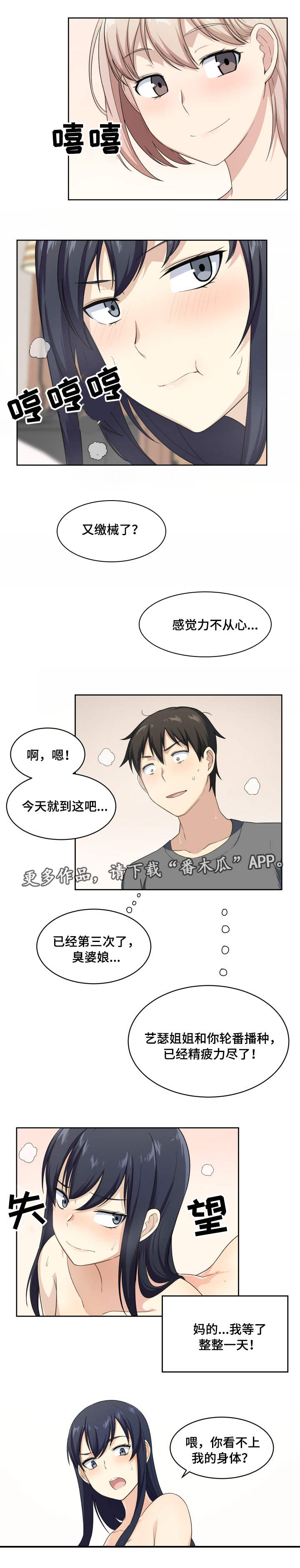 《校霸的跟班》漫画最新章节第30章：办法免费下拉式在线观看章节第【4】张图片