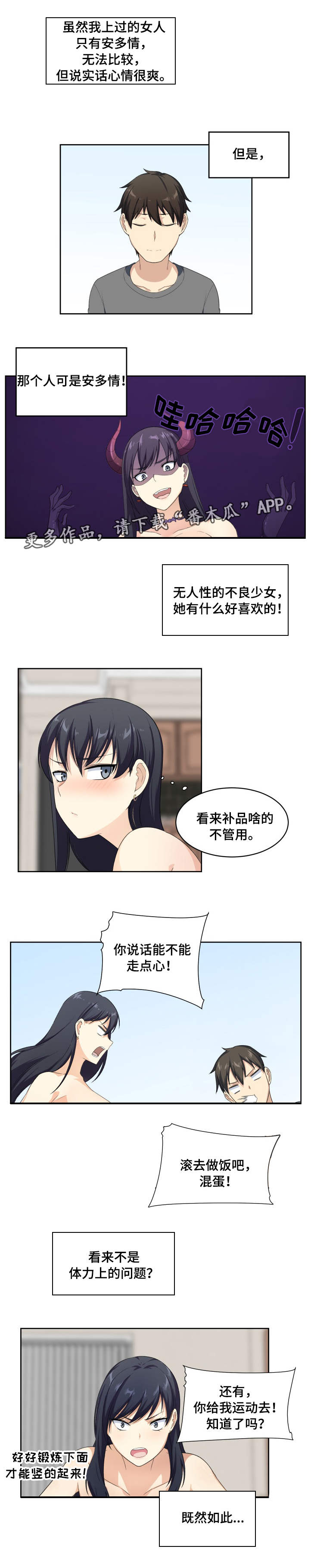 《校霸的跟班》漫画最新章节第30章：办法免费下拉式在线观看章节第【2】张图片