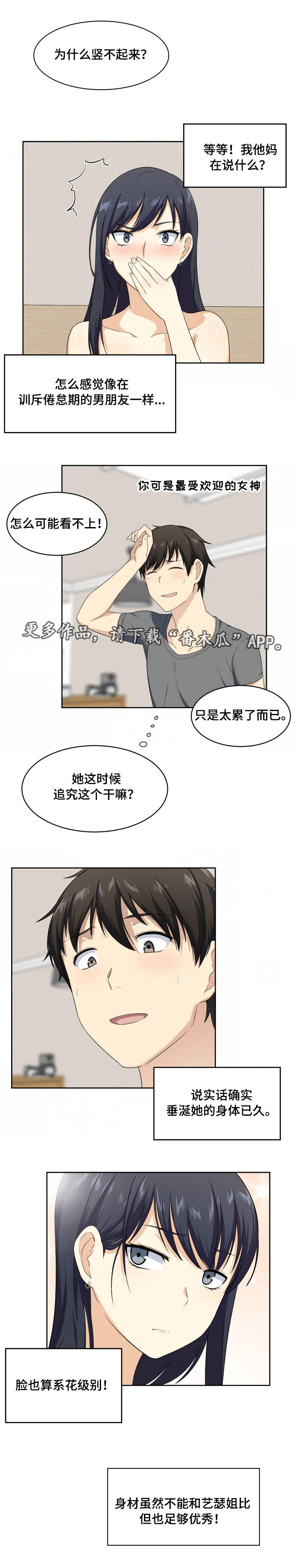 《校霸的跟班》漫画最新章节第30章：办法免费下拉式在线观看章节第【3】张图片