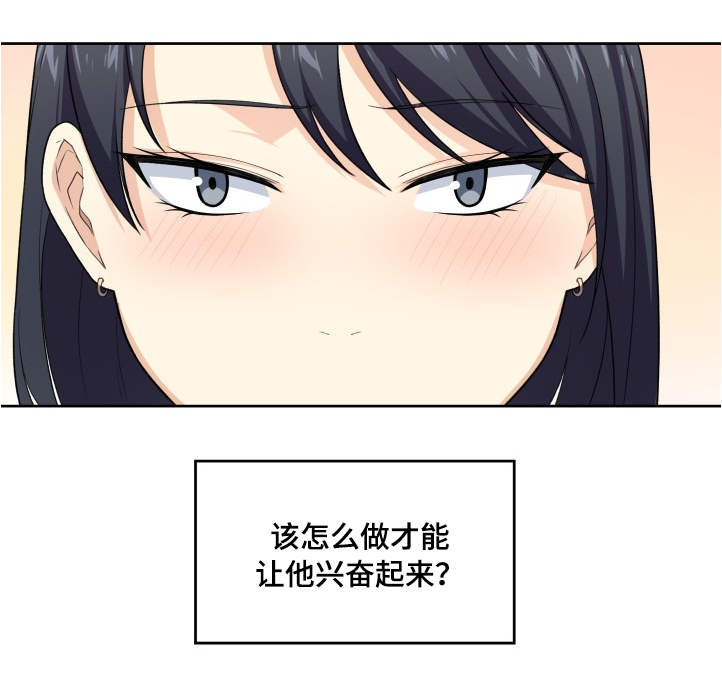 《校霸的跟班》漫画最新章节第30章：办法免费下拉式在线观看章节第【1】张图片