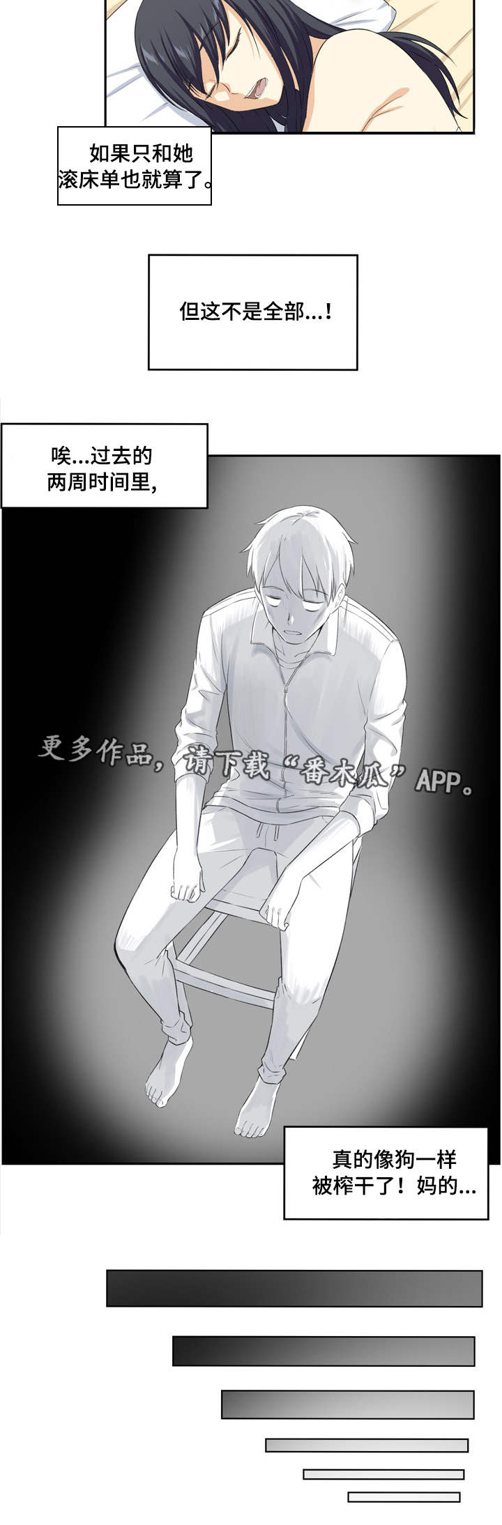 《校霸的跟班》漫画最新章节第31章：榨干免费下拉式在线观看章节第【11】张图片