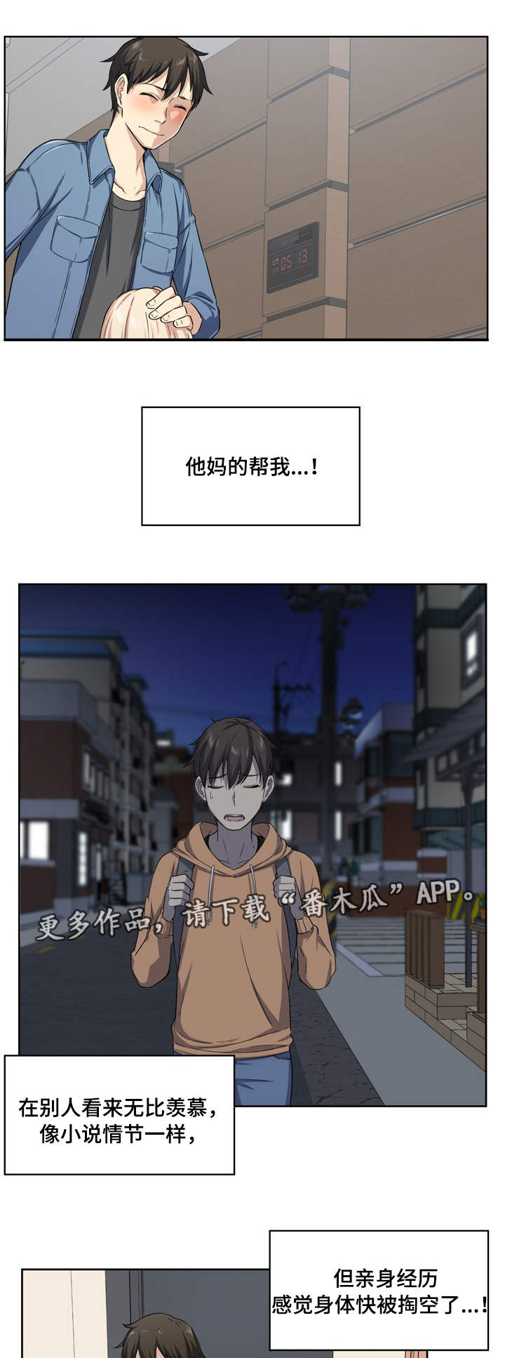 《校霸的跟班》漫画最新章节第31章：榨干免费下拉式在线观看章节第【3】张图片