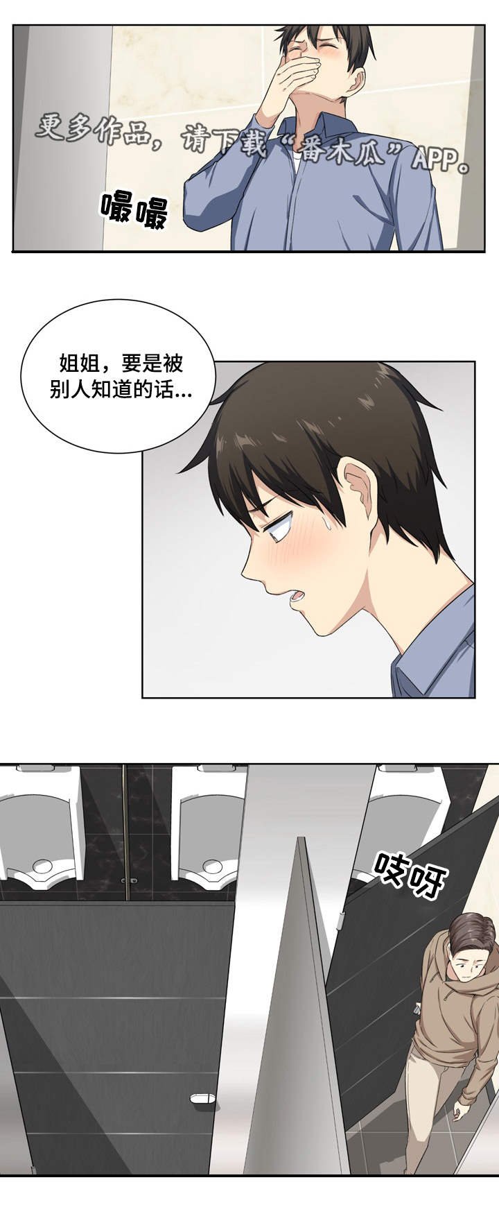 《校霸的跟班》漫画最新章节第31章：榨干免费下拉式在线观看章节第【9】张图片