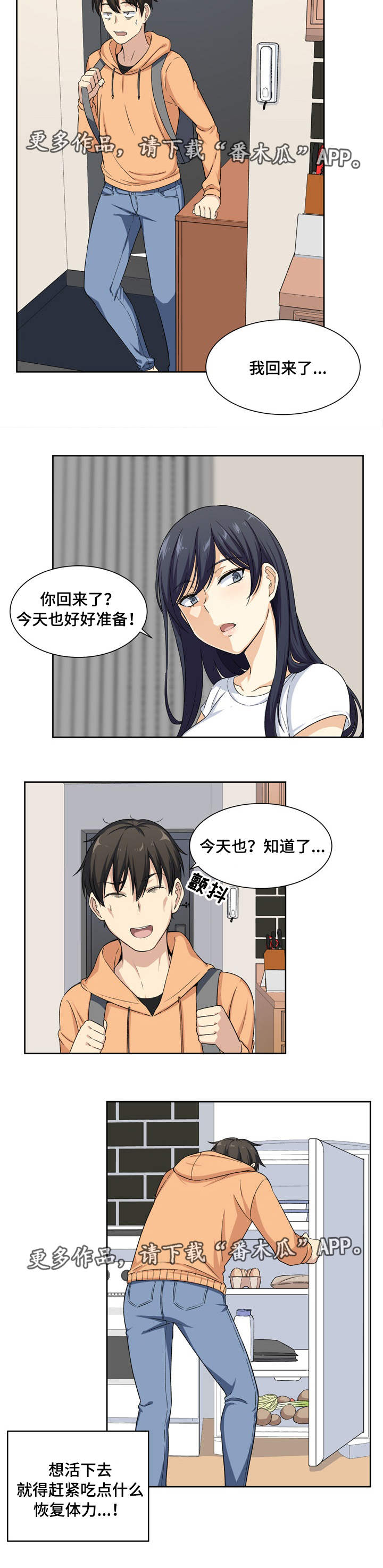 《校霸的跟班》漫画最新章节第31章：榨干免费下拉式在线观看章节第【2】张图片