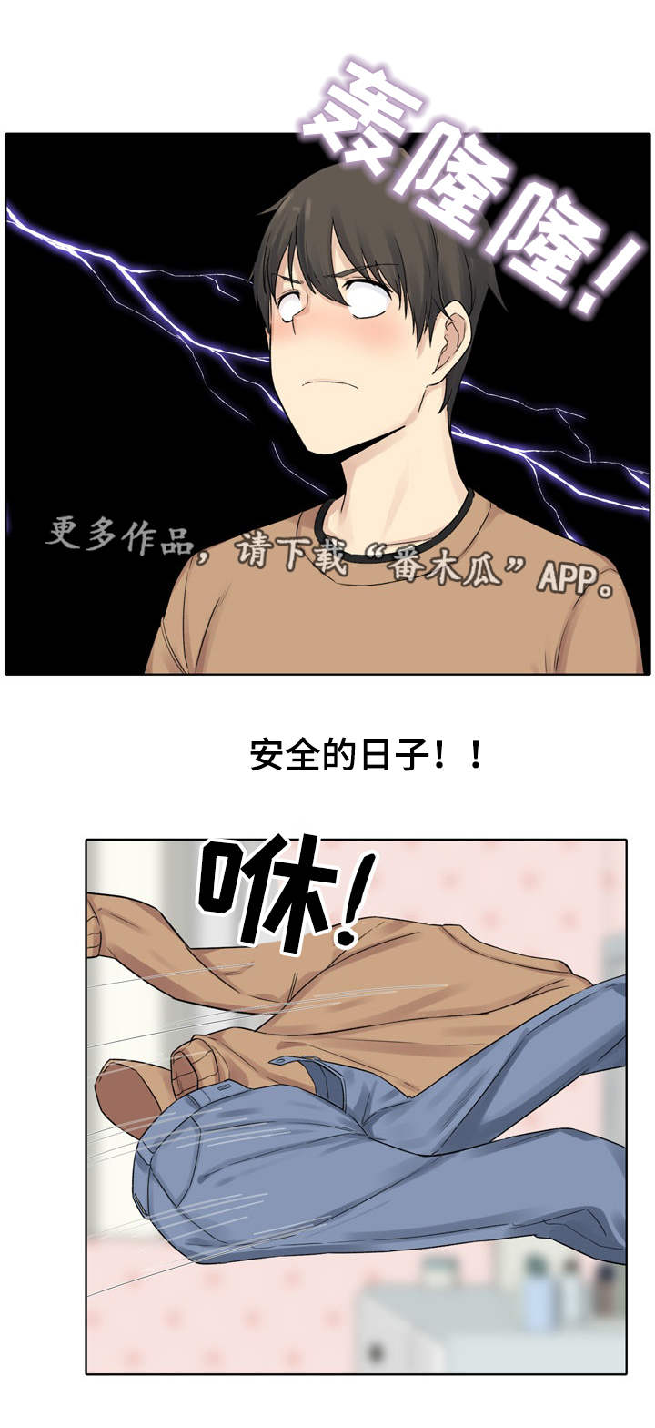 《校霸的跟班》漫画最新章节第38章：相亲免费下拉式在线观看章节第【13】张图片