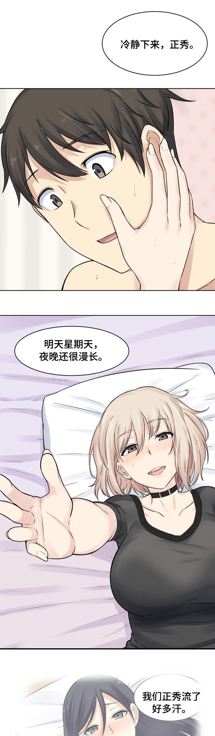 《校霸的跟班》漫画最新章节第38章：相亲免费下拉式在线观看章节第【7】张图片