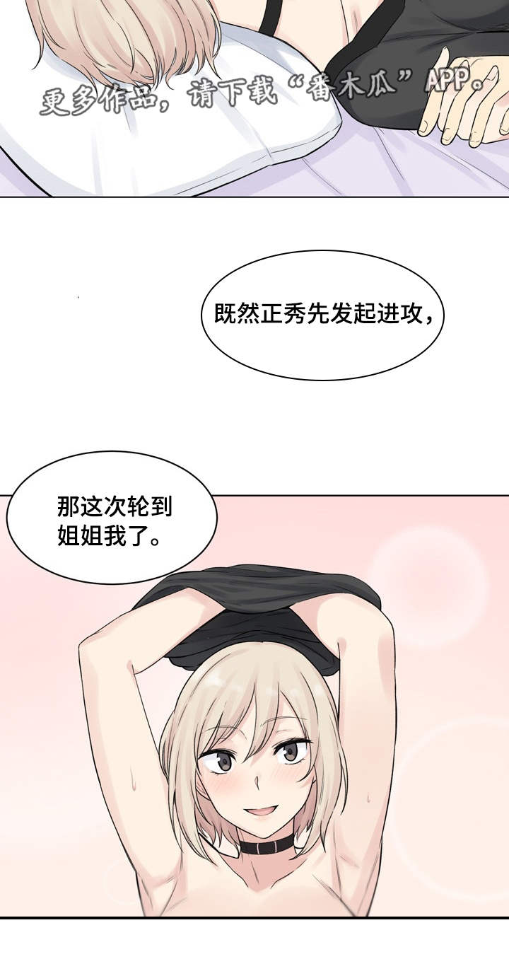 《校霸的跟班》漫画最新章节第38章：相亲免费下拉式在线观看章节第【5】张图片