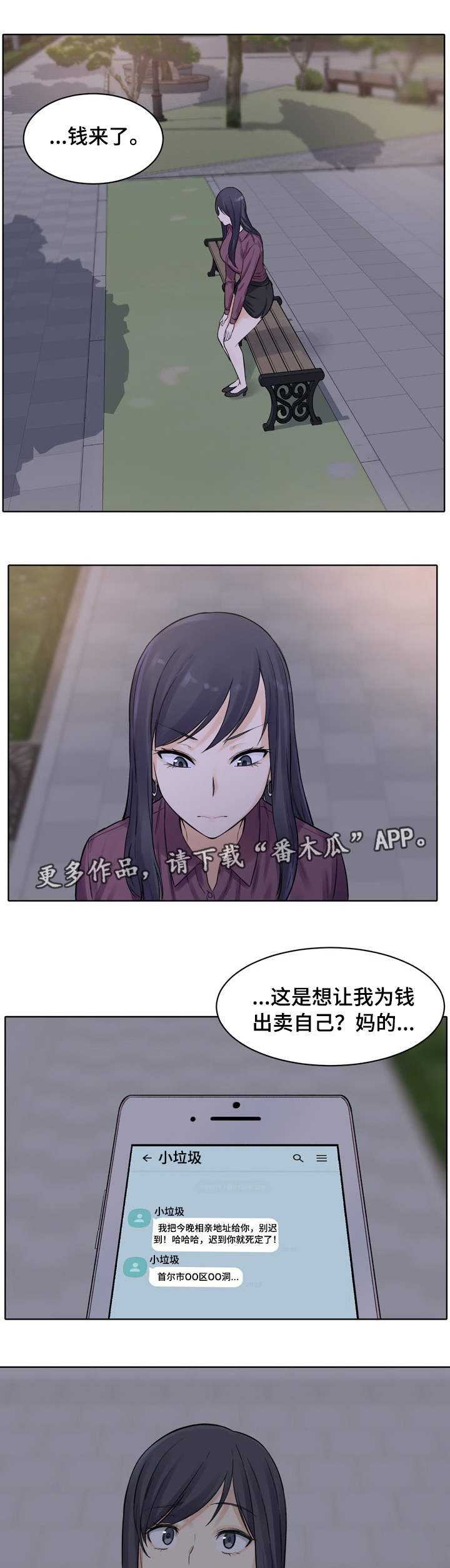 《校霸的跟班》漫画最新章节第38章：相亲免费下拉式在线观看章节第【3】张图片