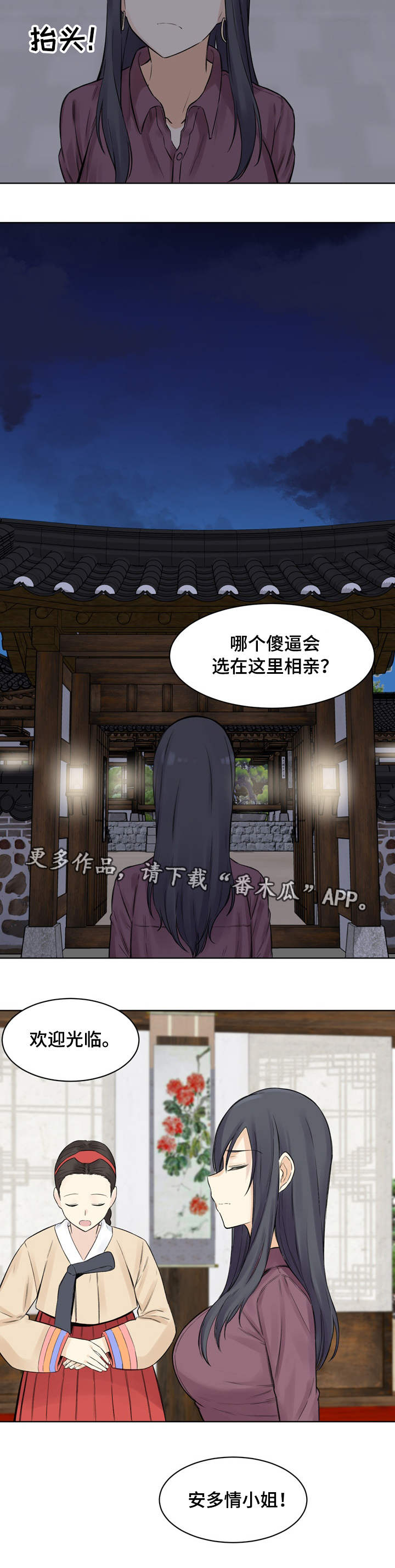 《校霸的跟班》漫画最新章节第38章：相亲免费下拉式在线观看章节第【2】张图片