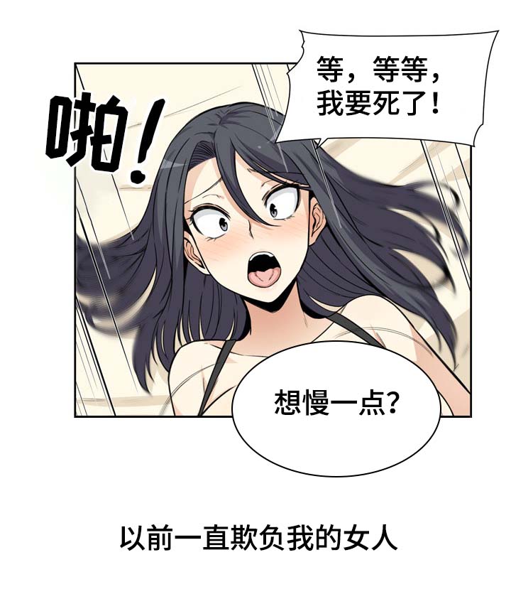 《校霸的跟班》漫画最新章节第45章：奉还免费下拉式在线观看章节第【6】张图片