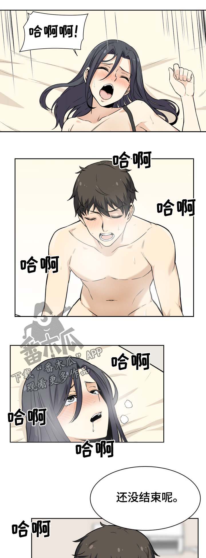 《校霸的跟班》漫画最新章节第45章：奉还免费下拉式在线观看章节第【4】张图片