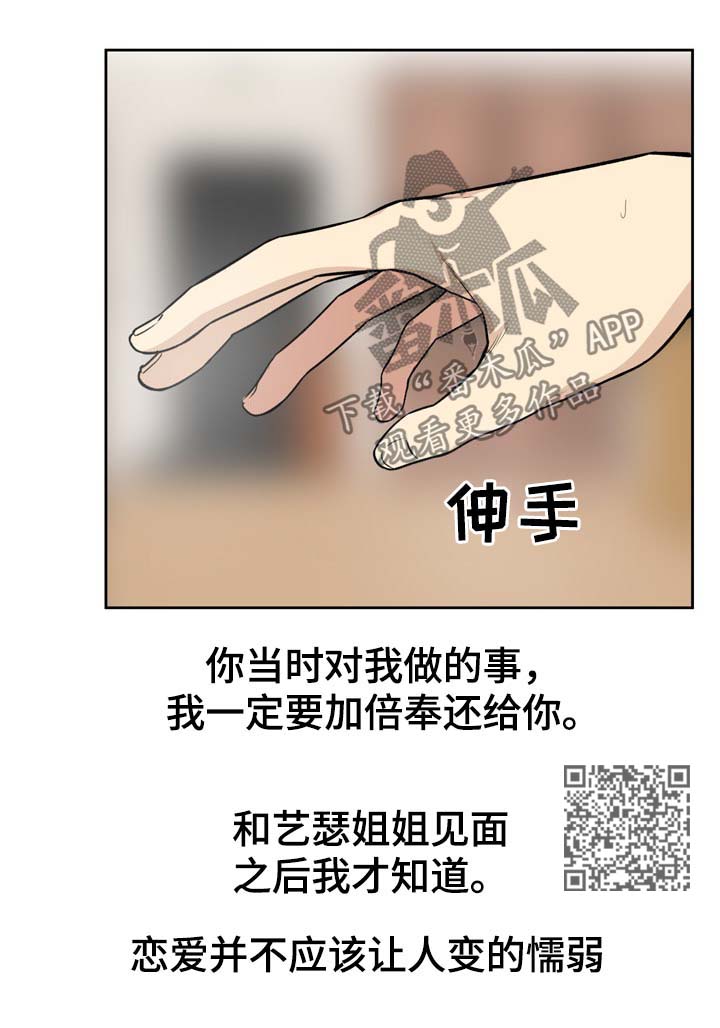 《校霸的跟班》漫画最新章节第45章：奉还免费下拉式在线观看章节第【7】张图片