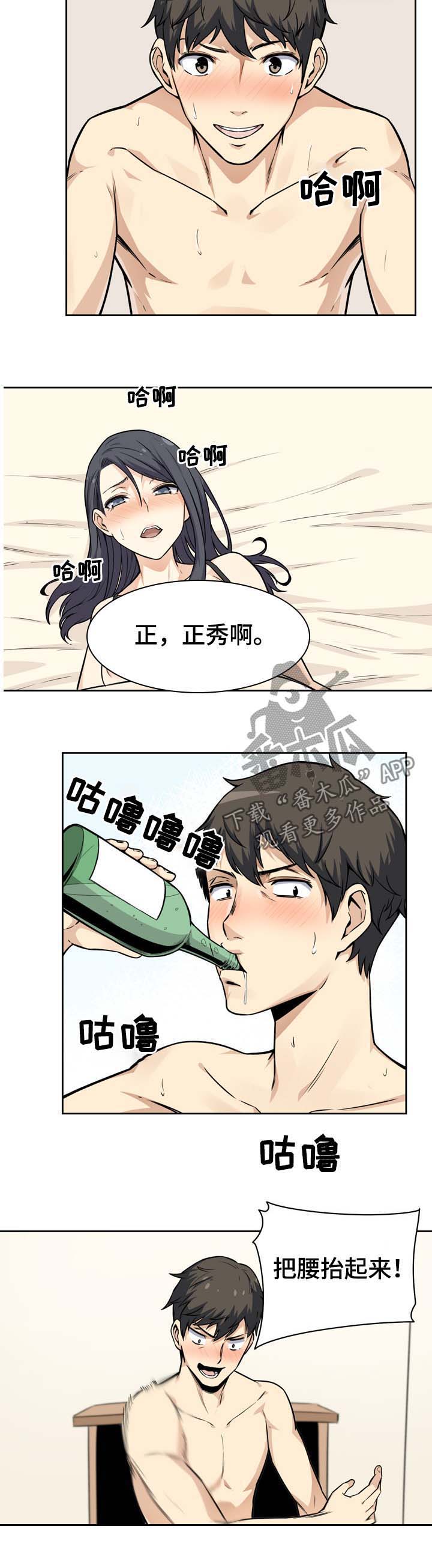 《校霸的跟班》漫画最新章节第45章：奉还免费下拉式在线观看章节第【3】张图片