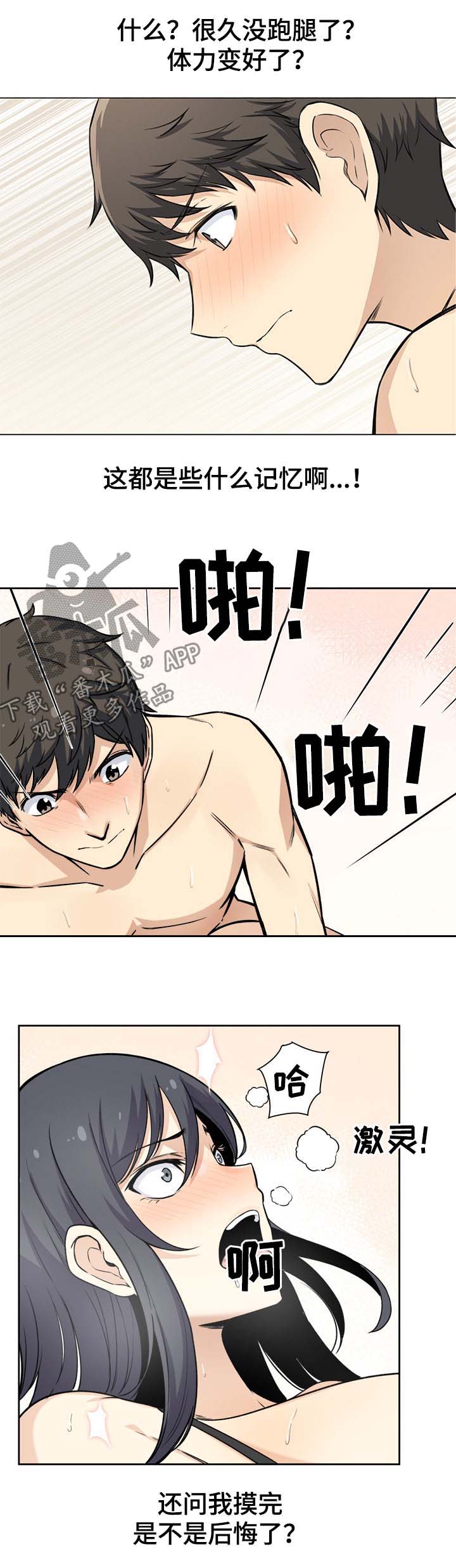 《校霸的跟班》漫画最新章节第45章：奉还免费下拉式在线观看章节第【8】张图片