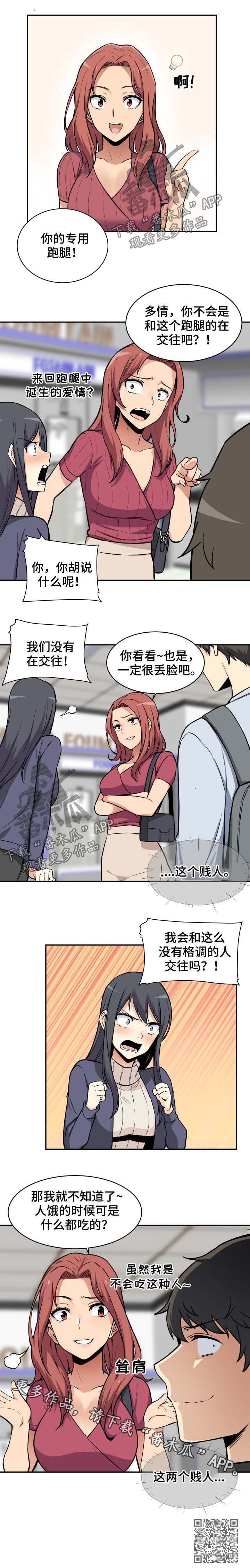 《校霸的跟班》漫画最新章节第47章：贱人免费下拉式在线观看章节第【1】张图片