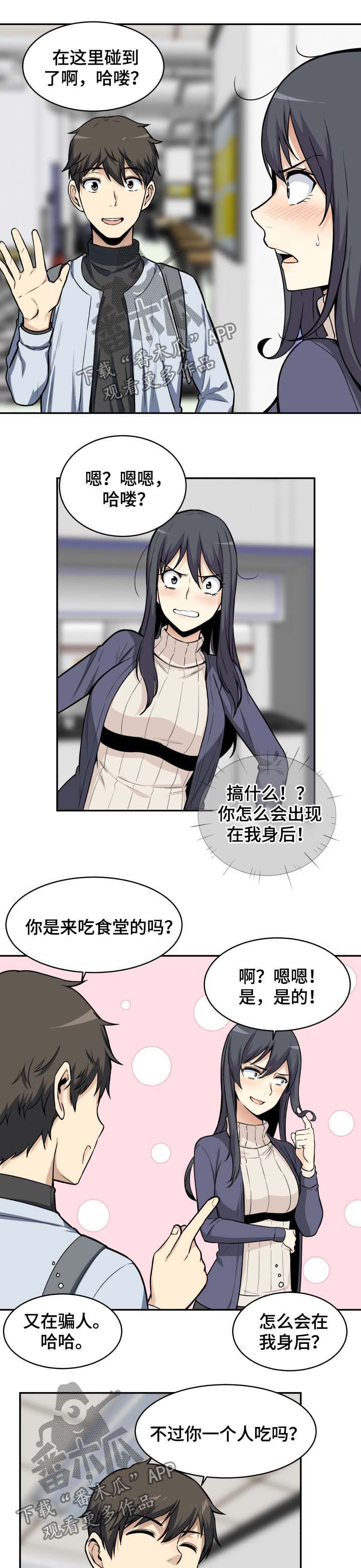 《校霸的跟班》漫画最新章节第47章：贱人免费下拉式在线观看章节第【5】张图片