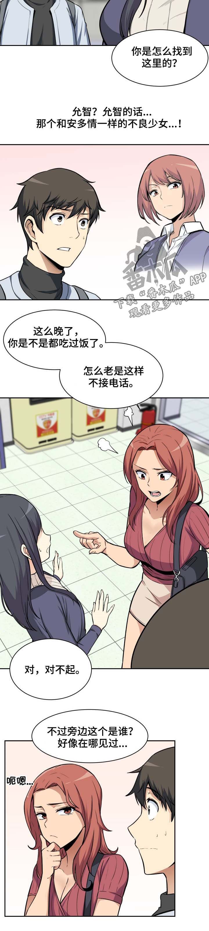 《校霸的跟班》漫画最新章节第47章：贱人免费下拉式在线观看章节第【2】张图片