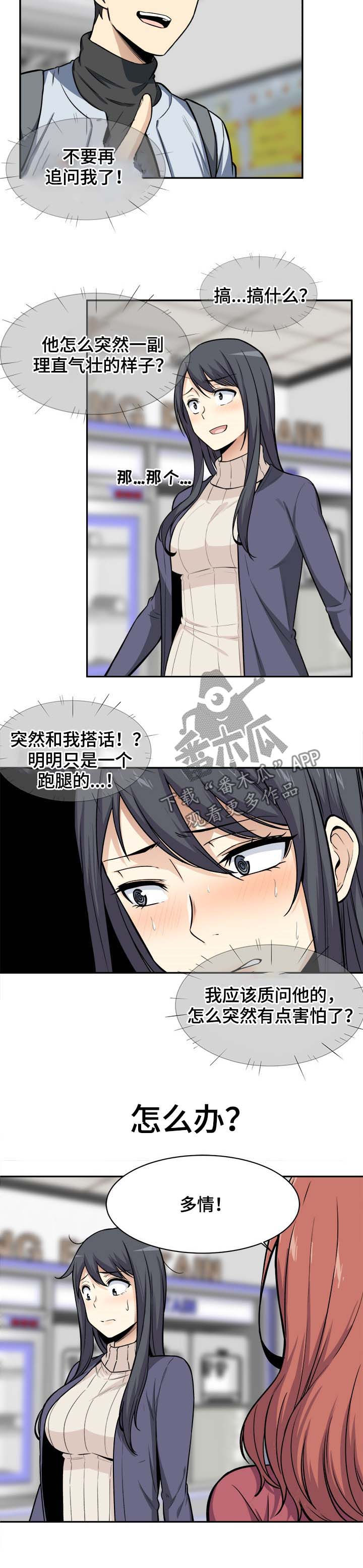 《校霸的跟班》漫画最新章节第47章：贱人免费下拉式在线观看章节第【4】张图片