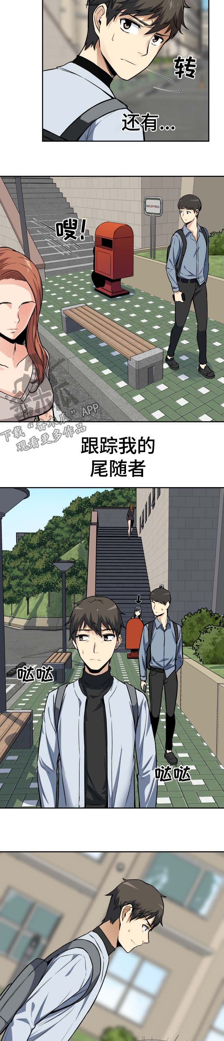 《校霸的跟班》漫画最新章节第47章：贱人免费下拉式在线观看章节第【10】张图片