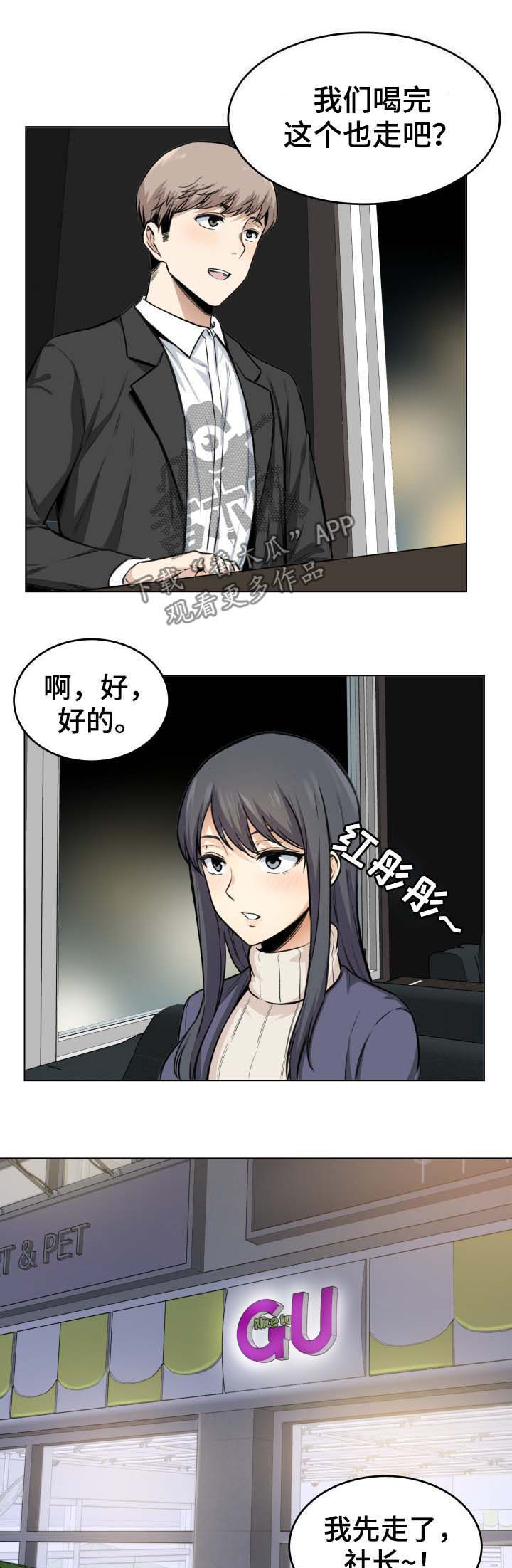 《校霸的跟班》漫画最新章节第51章：婉拒免费下拉式在线观看章节第【4】张图片