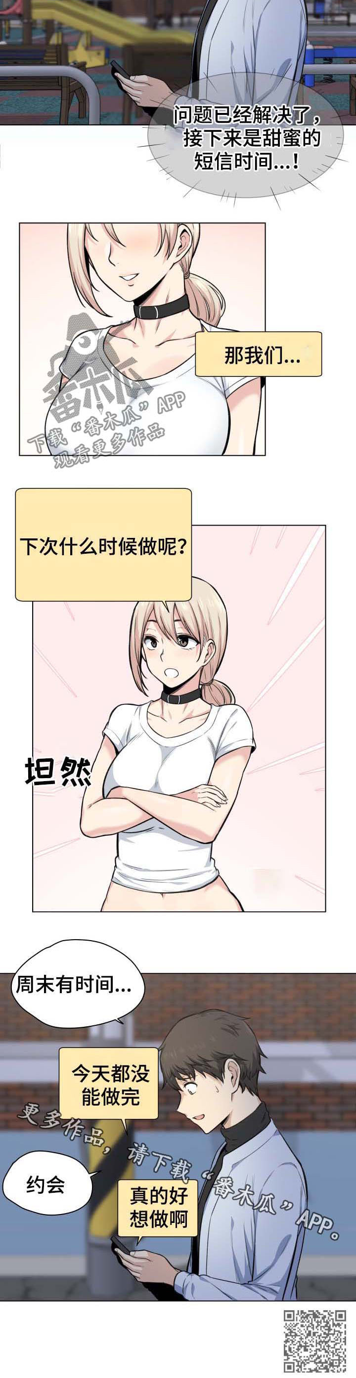 《校霸的跟班》漫画最新章节第51章：婉拒免费下拉式在线观看章节第【1】张图片