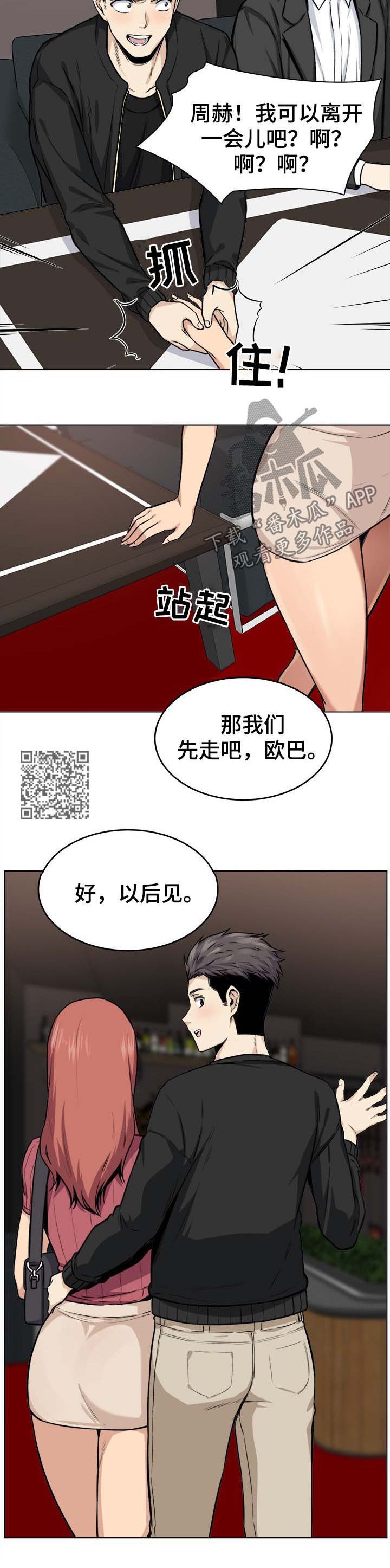 《校霸的跟班》漫画最新章节第51章：婉拒免费下拉式在线观看章节第【7】张图片