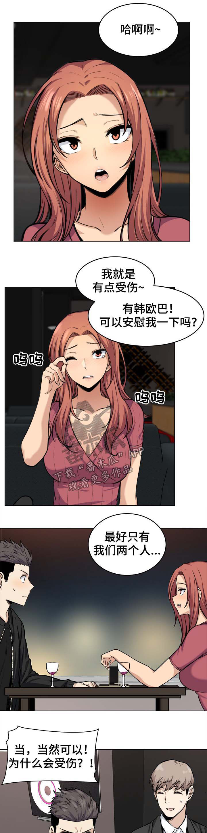 《校霸的跟班》漫画最新章节第51章：婉拒免费下拉式在线观看章节第【8】张图片