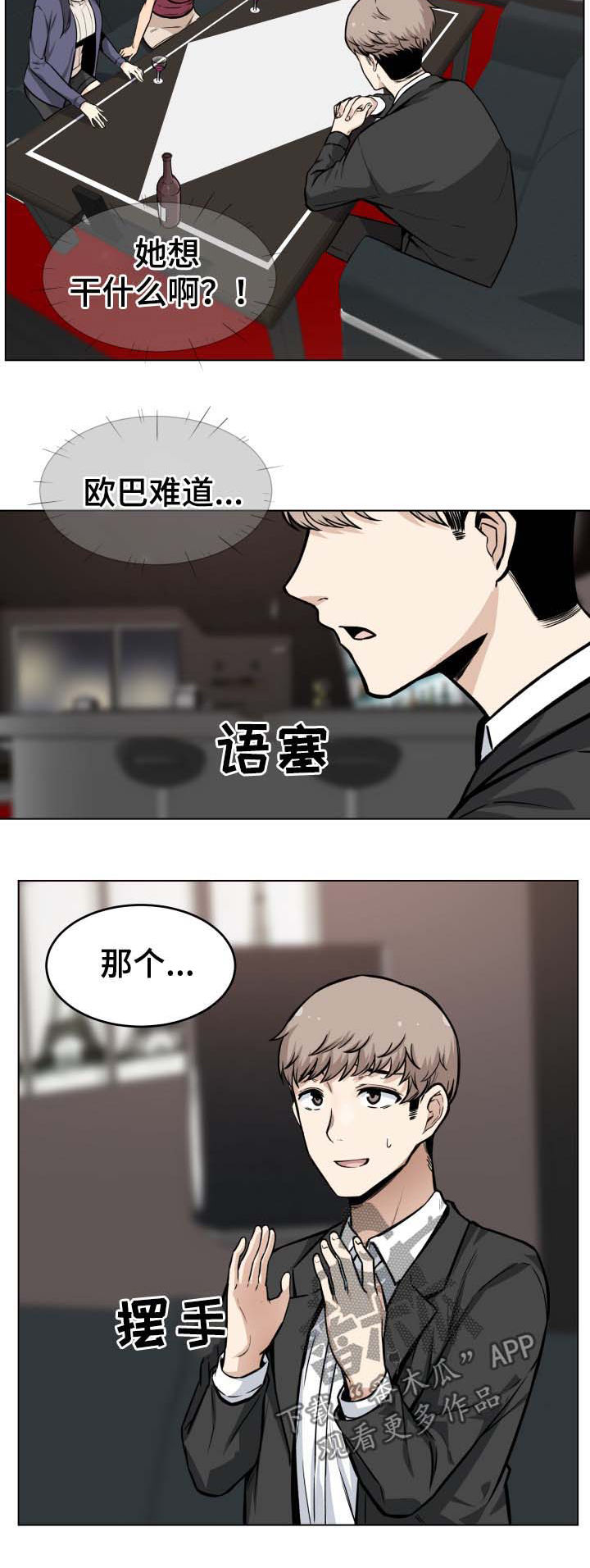 《校霸的跟班》漫画最新章节第51章：婉拒免费下拉式在线观看章节第【13】张图片