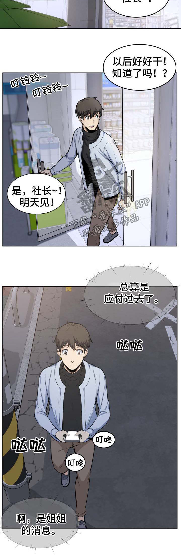 《校霸的跟班》漫画最新章节第51章：婉拒免费下拉式在线观看章节第【3】张图片