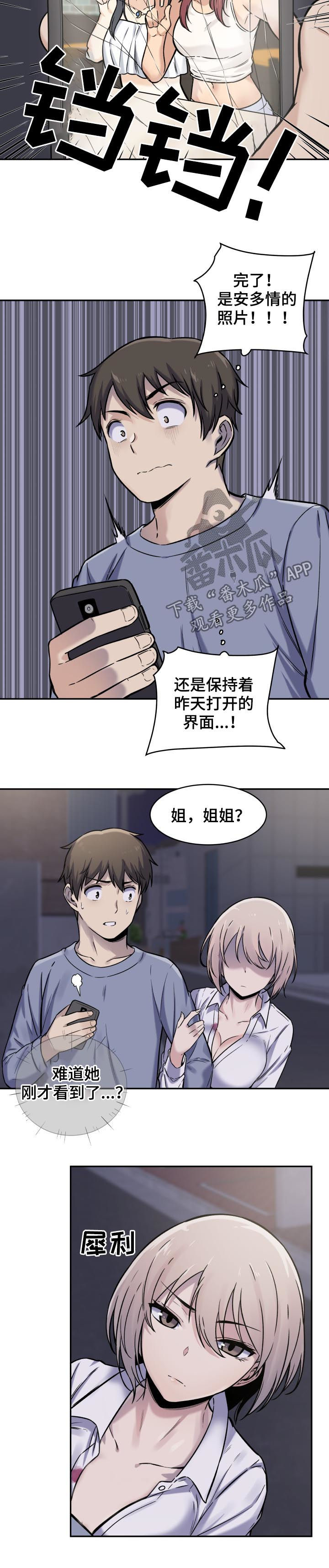 《校霸的跟班》漫画最新章节第59章：疑心免费下拉式在线观看章节第【4】张图片