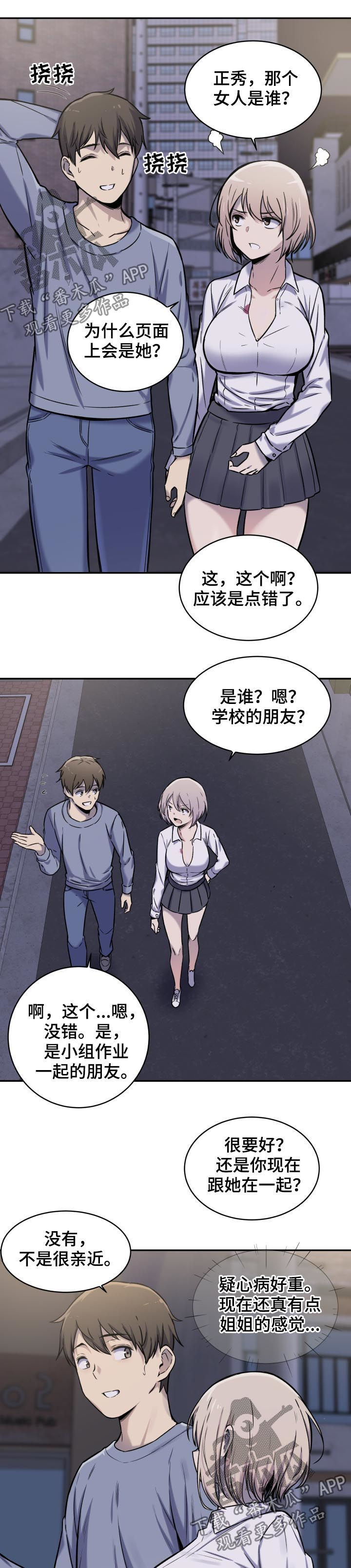 《校霸的跟班》漫画最新章节第59章：疑心免费下拉式在线观看章节第【3】张图片