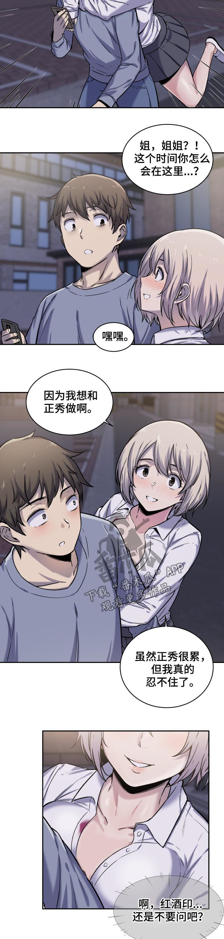 《校霸的跟班》漫画最新章节第59章：疑心免费下拉式在线观看章节第【6】张图片