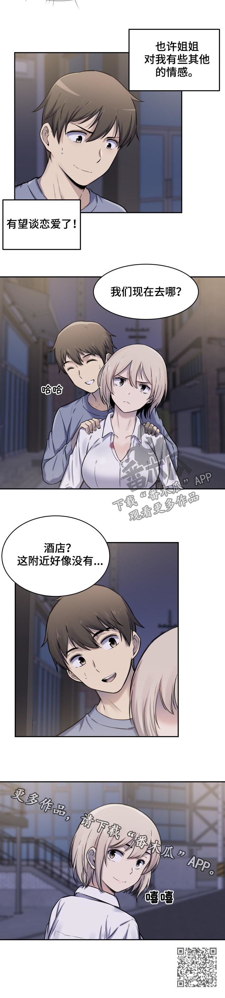 《校霸的跟班》漫画最新章节第59章：疑心免费下拉式在线观看章节第【1】张图片