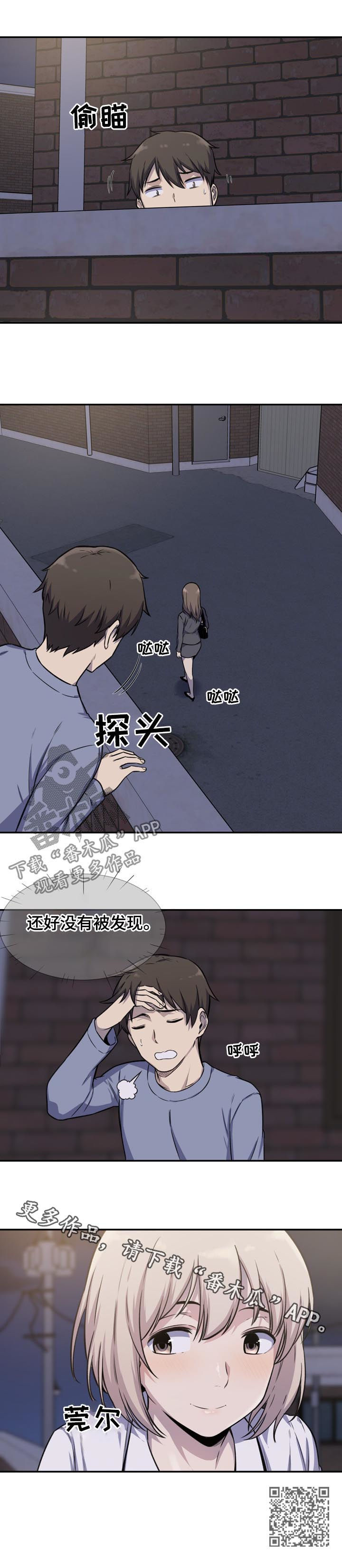 《校霸的跟班》漫画最新章节第60章：有人免费下拉式在线观看章节第【1】张图片