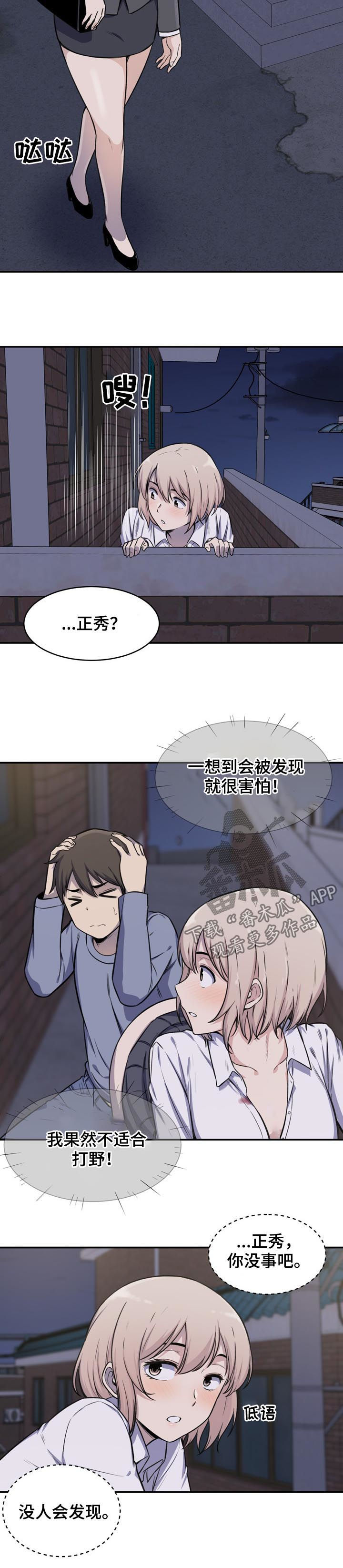 《校霸的跟班》漫画最新章节第60章：有人免费下拉式在线观看章节第【2】张图片