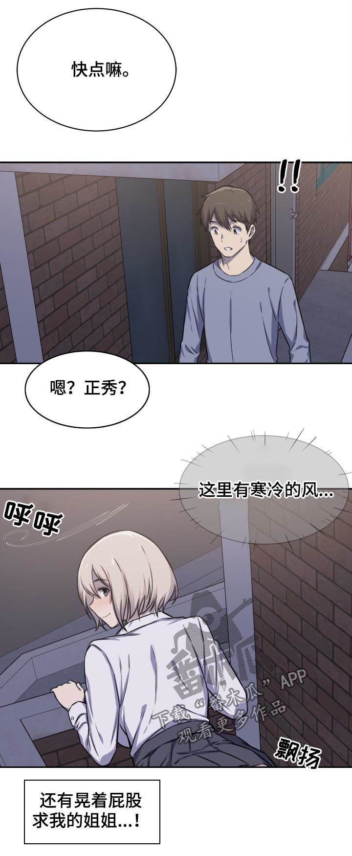 《校霸的跟班》漫画最新章节第60章：有人免费下拉式在线观看章节第【7】张图片