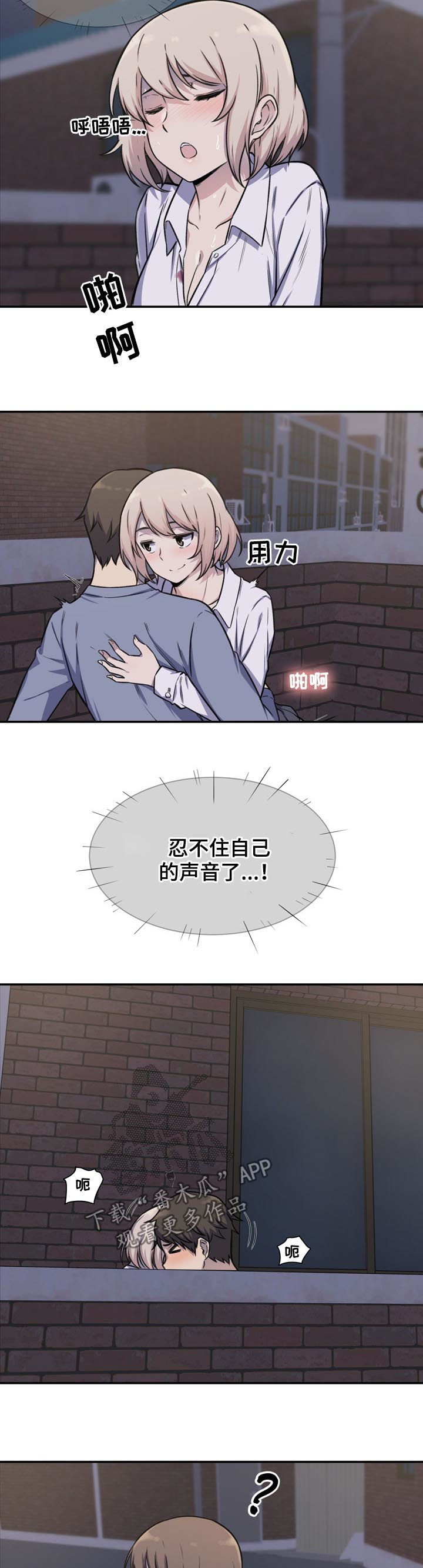 《校霸的跟班》漫画最新章节第61章：庆幸免费下拉式在线观看章节第【9】张图片