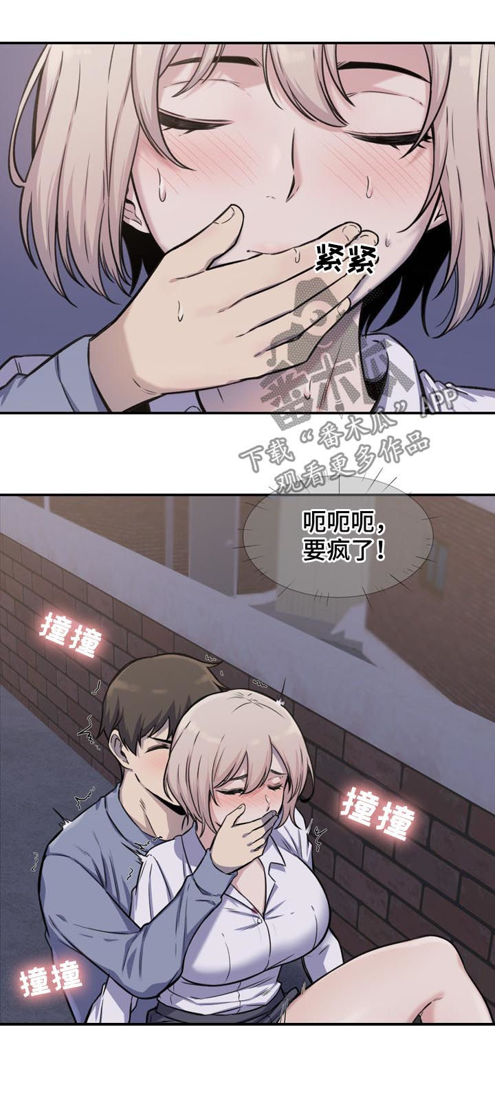 《校霸的跟班》漫画最新章节第61章：庆幸免费下拉式在线观看章节第【6】张图片