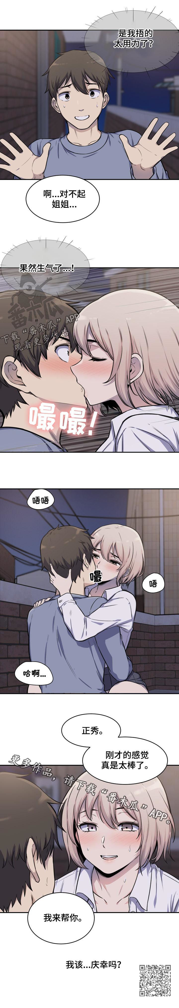 《校霸的跟班》漫画最新章节第61章：庆幸免费下拉式在线观看章节第【1】张图片