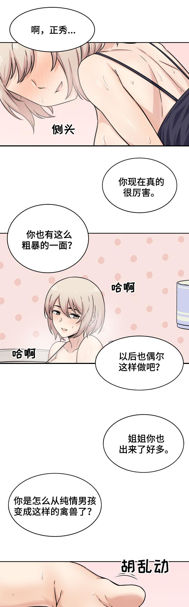 《校霸的跟班》漫画最新章节第68章：久旱免费下拉式在线观看章节第【2】张图片