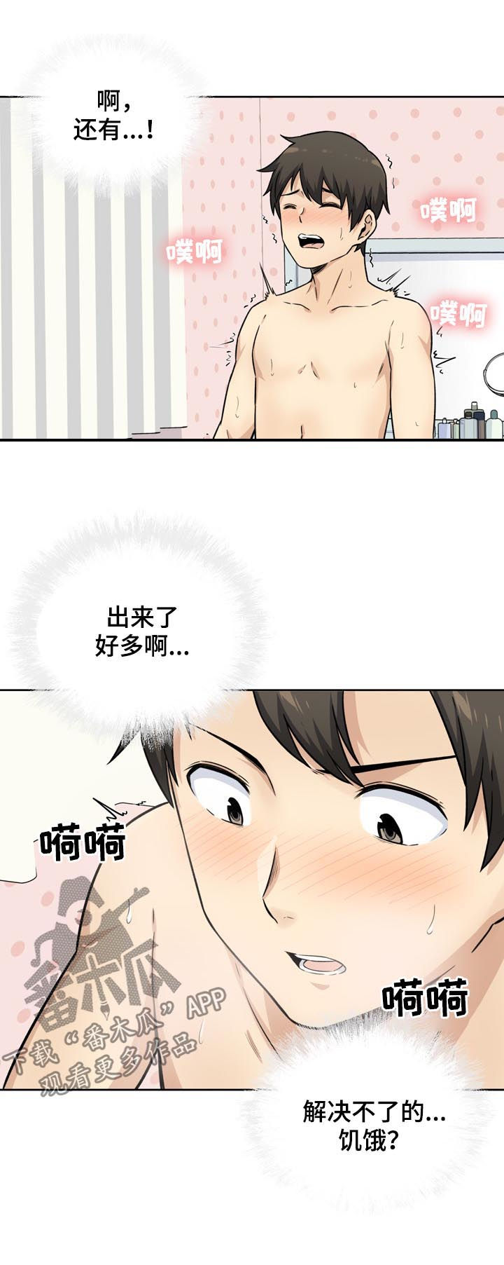 《校霸的跟班》漫画最新章节第68章：久旱免费下拉式在线观看章节第【3】张图片