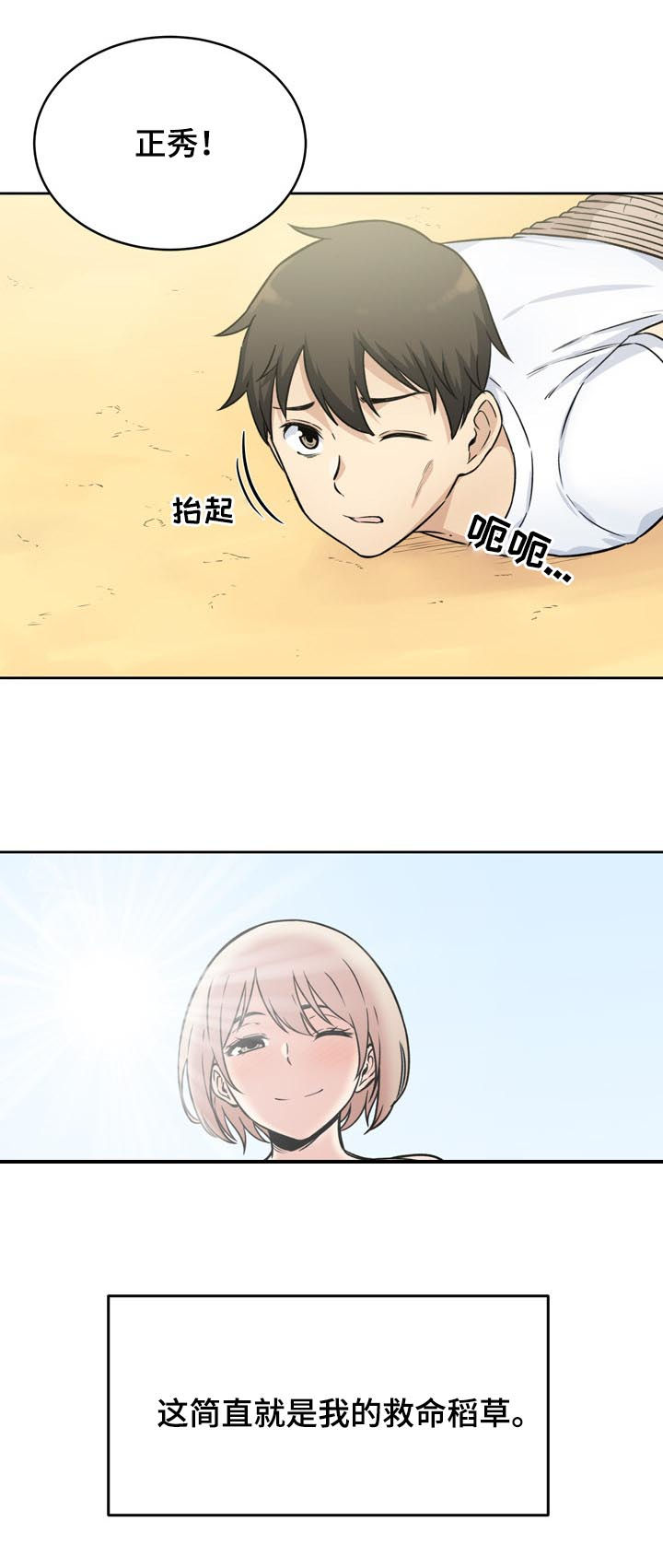 《校霸的跟班》漫画最新章节第68章：久旱免费下拉式在线观看章节第【8】张图片