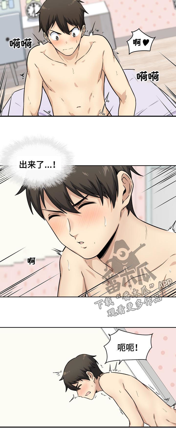 《校霸的跟班》漫画最新章节第68章：久旱免费下拉式在线观看章节第【4】张图片