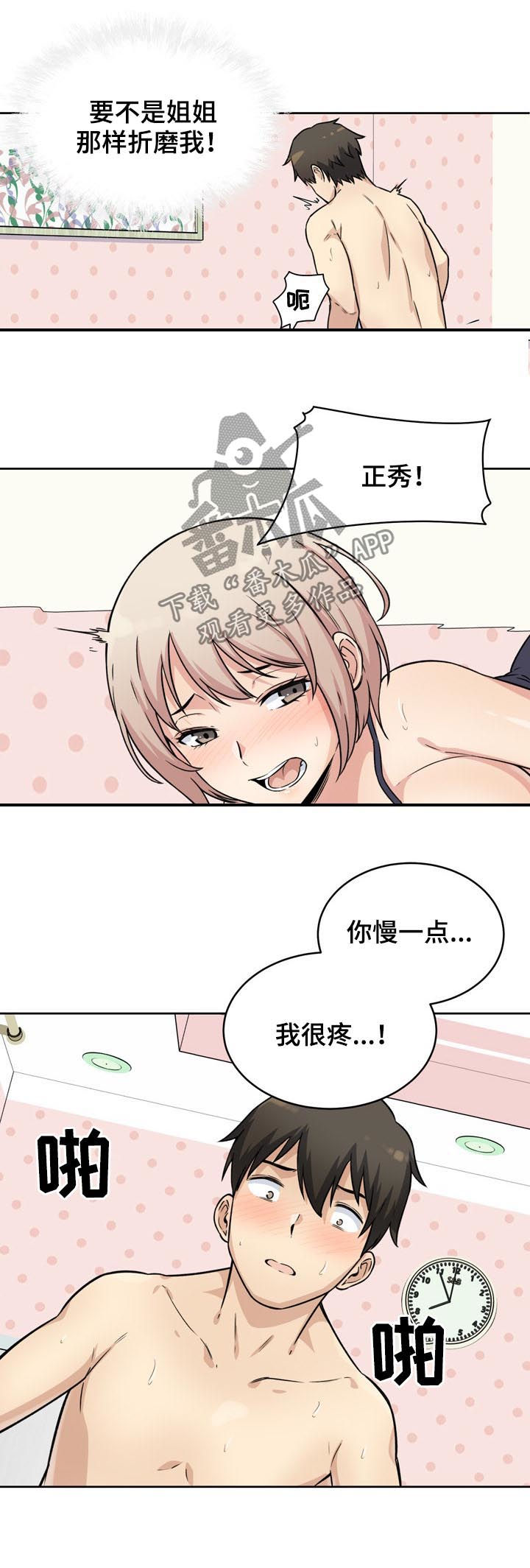 《校霸的跟班》漫画最新章节第68章：久旱免费下拉式在线观看章节第【6】张图片