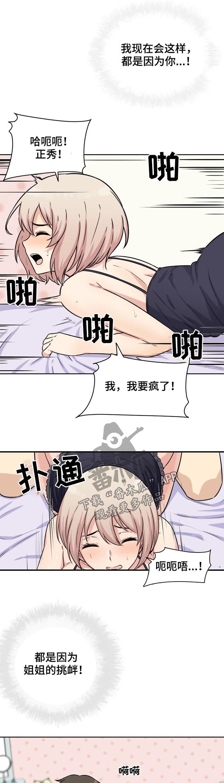 《校霸的跟班》漫画最新章节第68章：久旱免费下拉式在线观看章节第【5】张图片