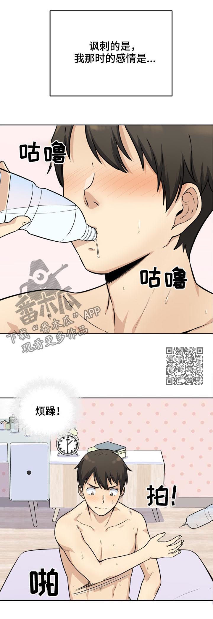 《校霸的跟班》漫画最新章节第68章：久旱免费下拉式在线观看章节第【7】张图片