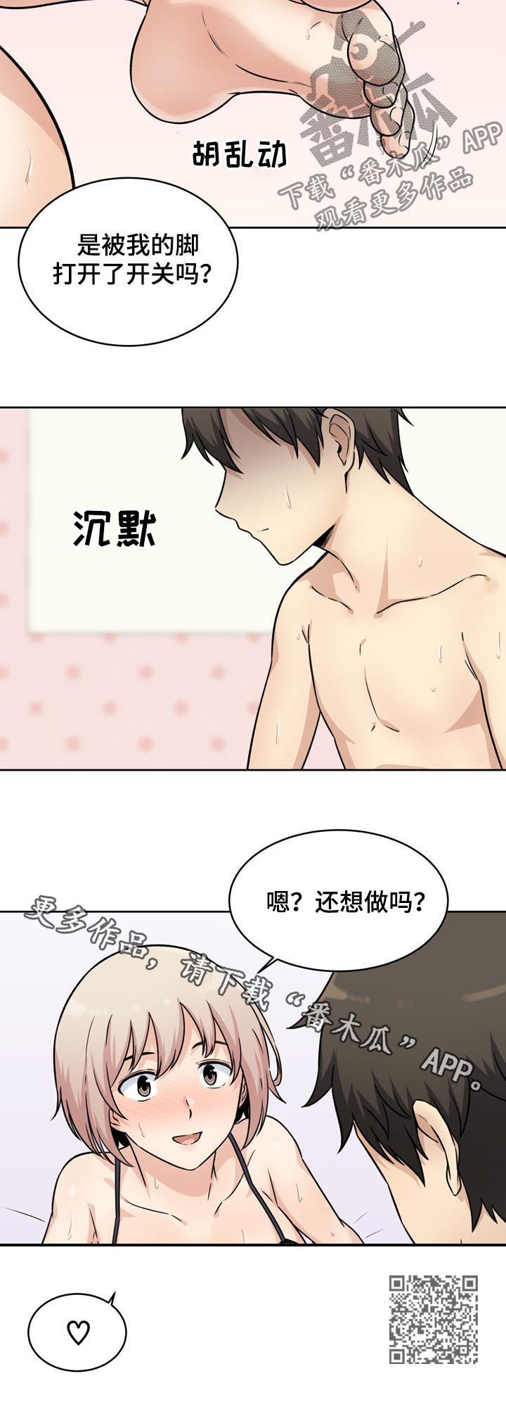 《校霸的跟班》漫画最新章节第68章：久旱免费下拉式在线观看章节第【1】张图片