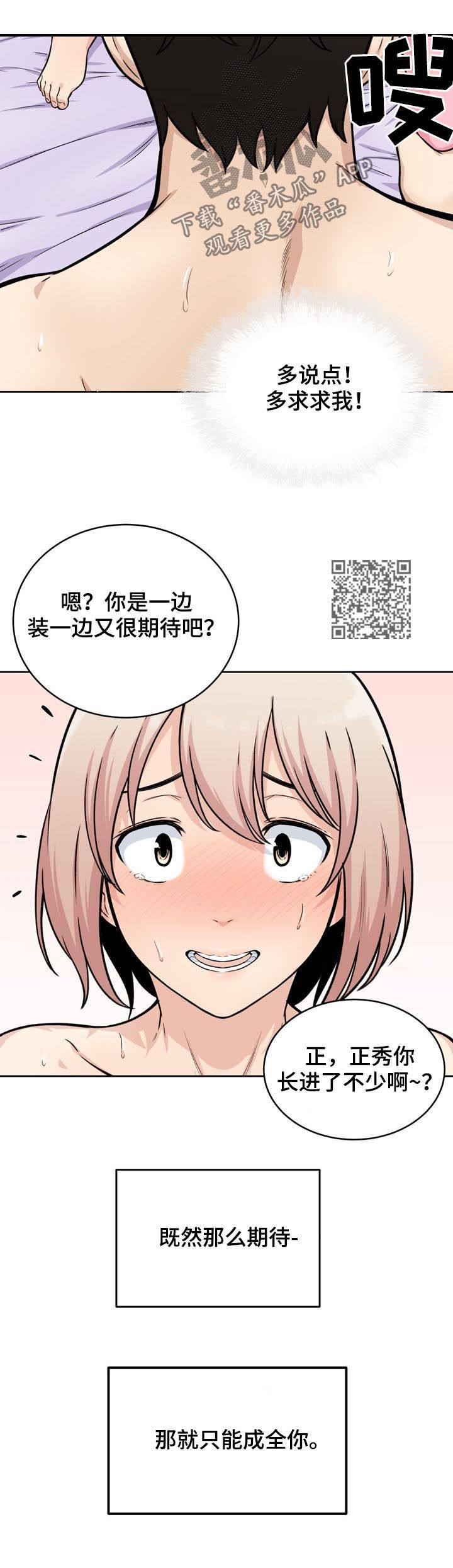 《校霸的跟班》漫画最新章节第69章：长进免费下拉式在线观看章节第【7】张图片