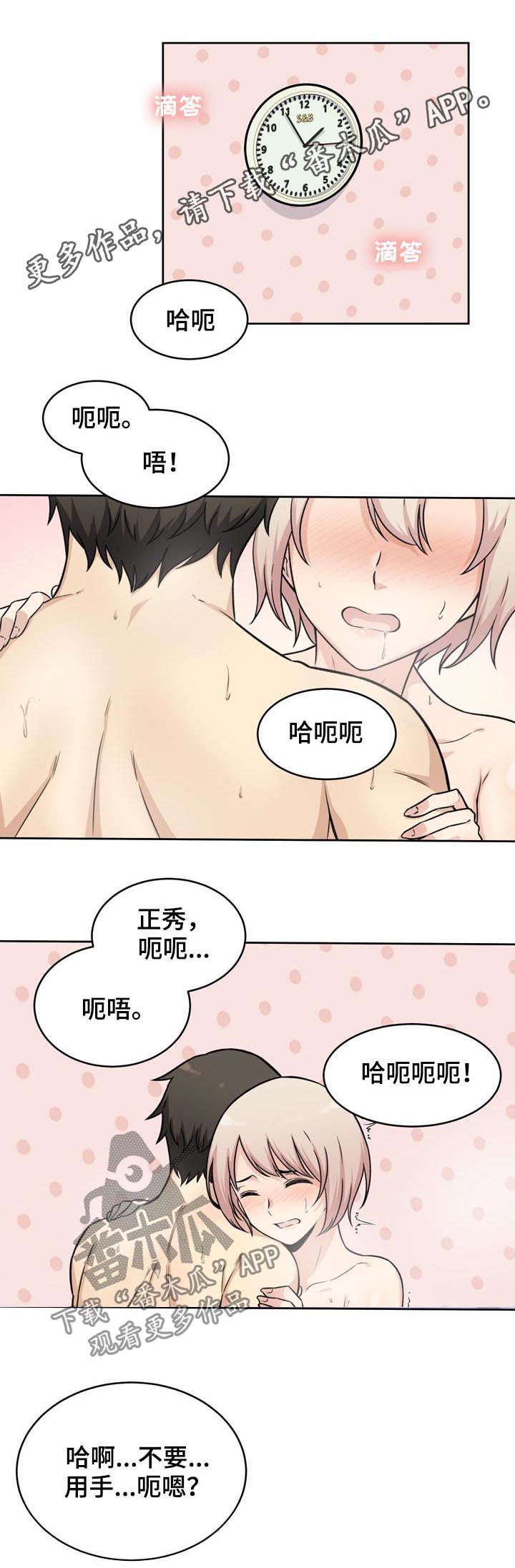 《校霸的跟班》漫画最新章节第69章：长进免费下拉式在线观看章节第【13】张图片